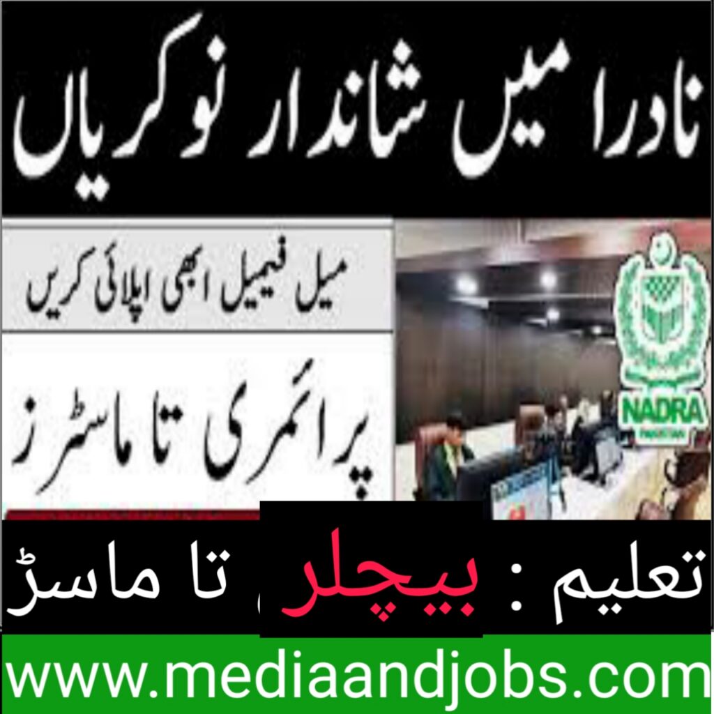 NADRA Jobs Nov 2022 – National Database and Registration Authority | NADRA Jobs 2022 | Latest Advertisement 2022