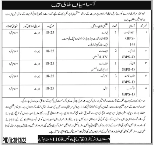 Public Sector Organization Jobs 2022 | PAEC Public Sector Jobs 2022-23