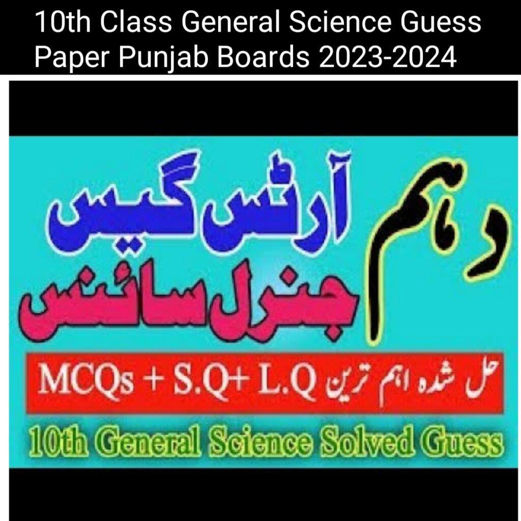 10th General Science Guess