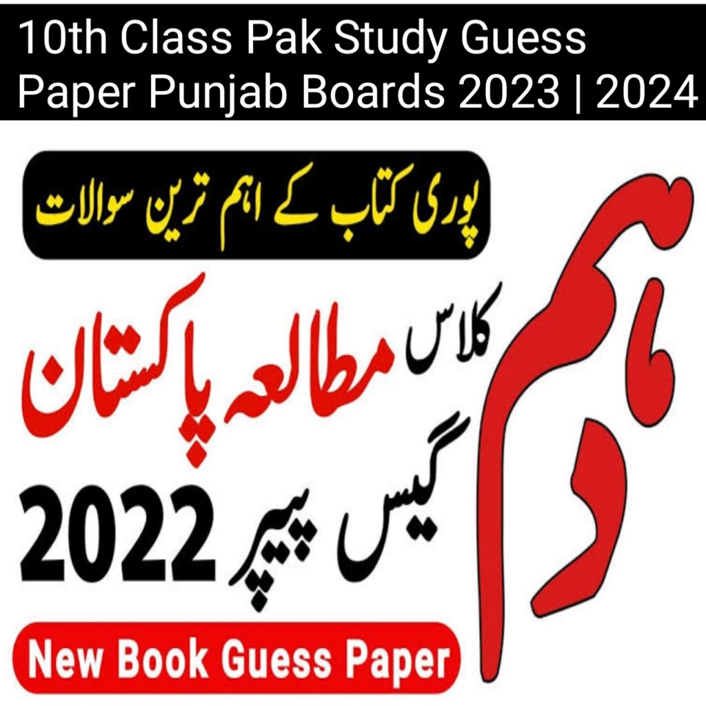 10th Pak Study Guess