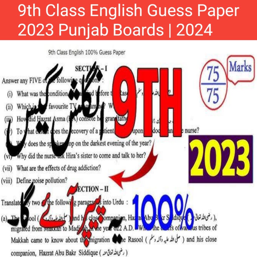 9th Class English Guess