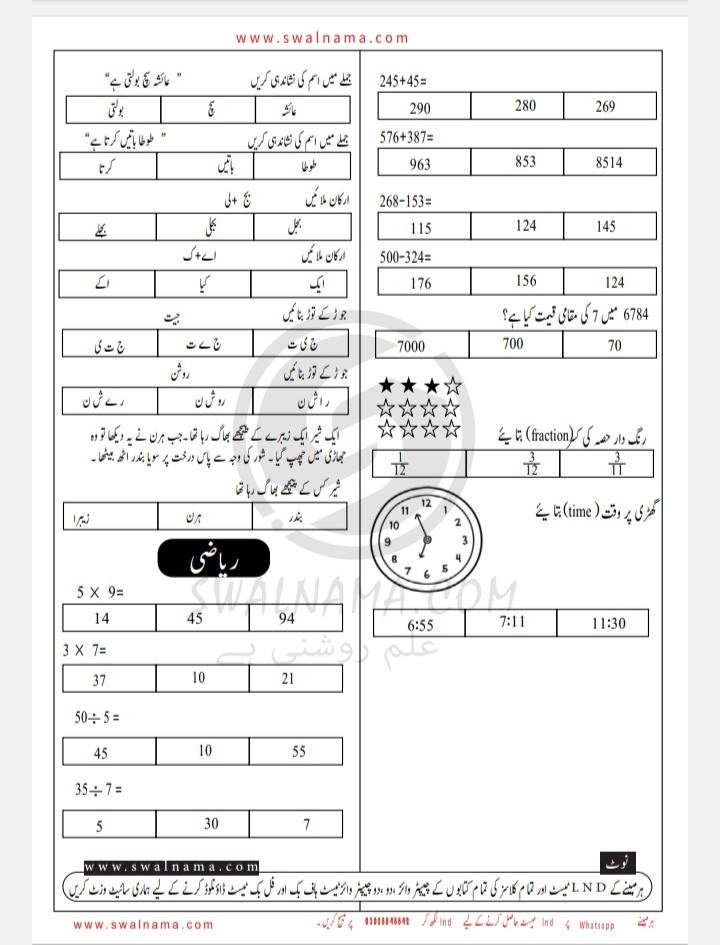 LND Monthly Practice Test April 2023 Grade 3 | LND Practice Test April PDF 2023