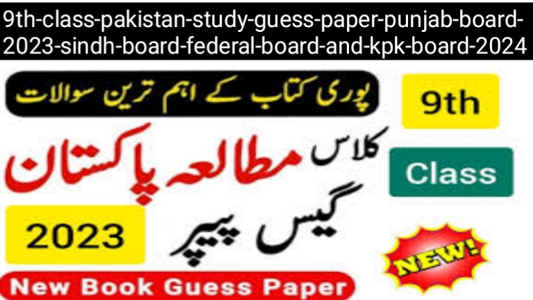 9th Class Pakistan Study Guess Paper Punjab Board 2023 - Sindh Board, Federal Board And KPK Board 2024