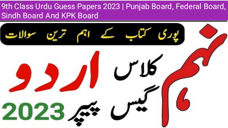 9th Class Urdu Guess Papers 2023 - All Punjab Boards