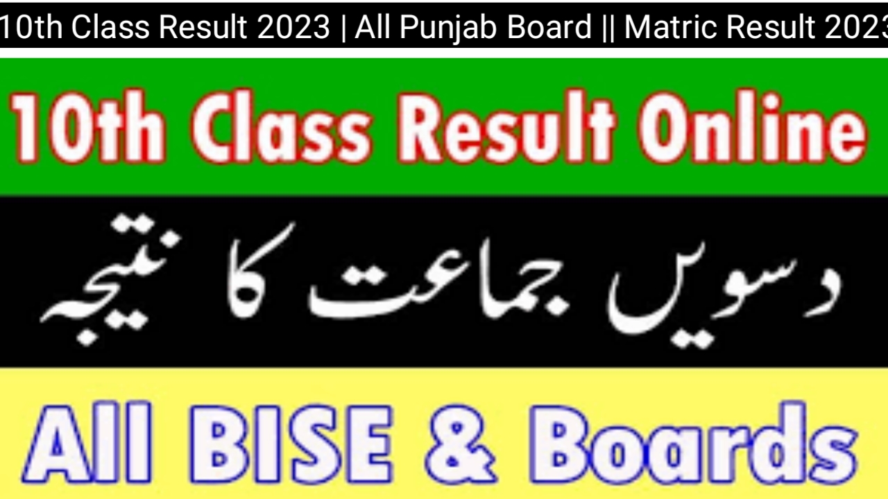 10th-class-result-2023-all-punjab-board-matric-result-2023-2