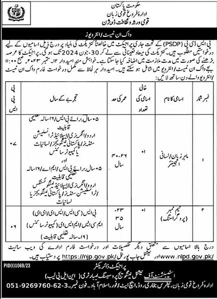 (NLPD) National Language Promotion Department Jobs 2023