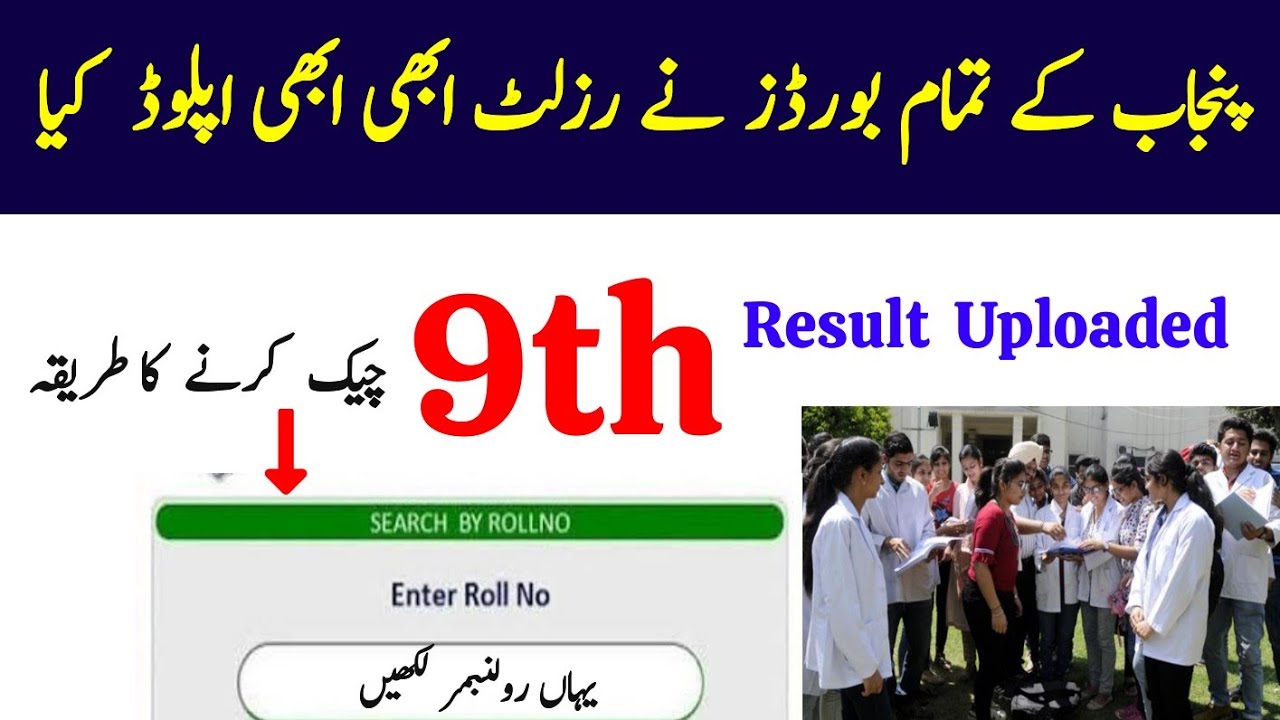 Class 9th Result of Punjab Boards