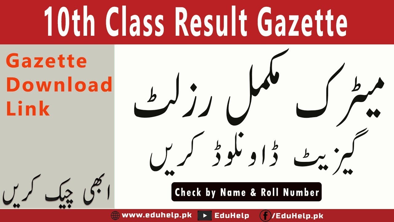 Result Gazette (Matric) – BISE Punjab Boards