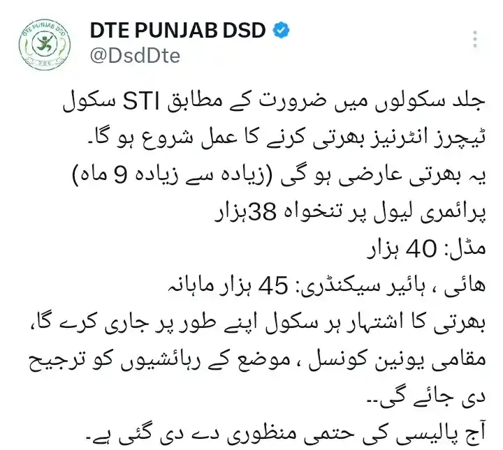 STI Jobs January 2025|Punjab School Teaching Interns Program Punjab