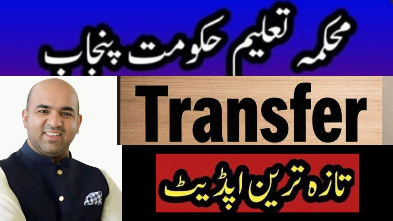 Transfer Update in Education Department