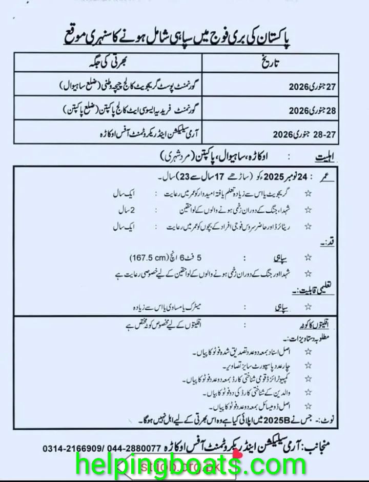 Sipahi Bharti Okara 2026