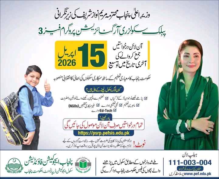 PSRP Phase 3 Application Deadline Extended Pakistan