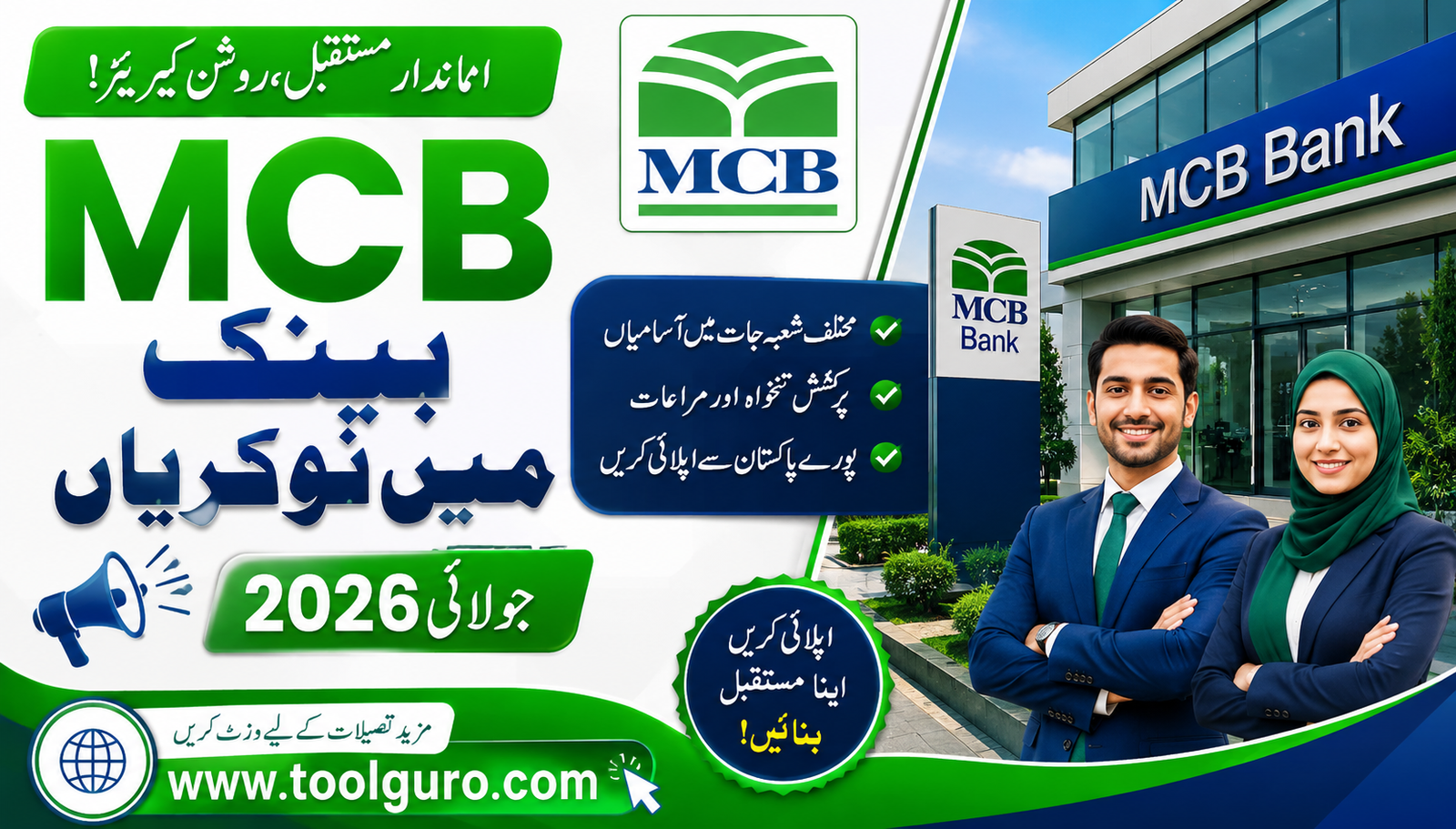 MCB Bank Jobs July 2026 - Apply Online